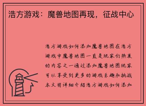 浩方游戏：魔兽地图再现，征战中心