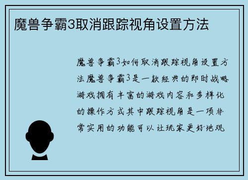 魔兽争霸3取消跟踪视角设置方法